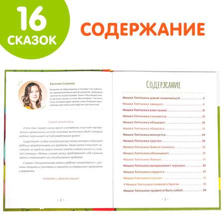 Книга в твёрдом переплёте Буква-ленд «Эмоциональные сказки» 64 стр