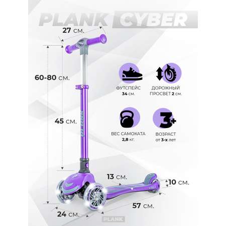 Самокат Plank трехколесный