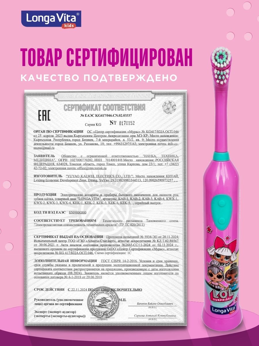 Зубная щетка электрическая LONGA VITA - фото 10