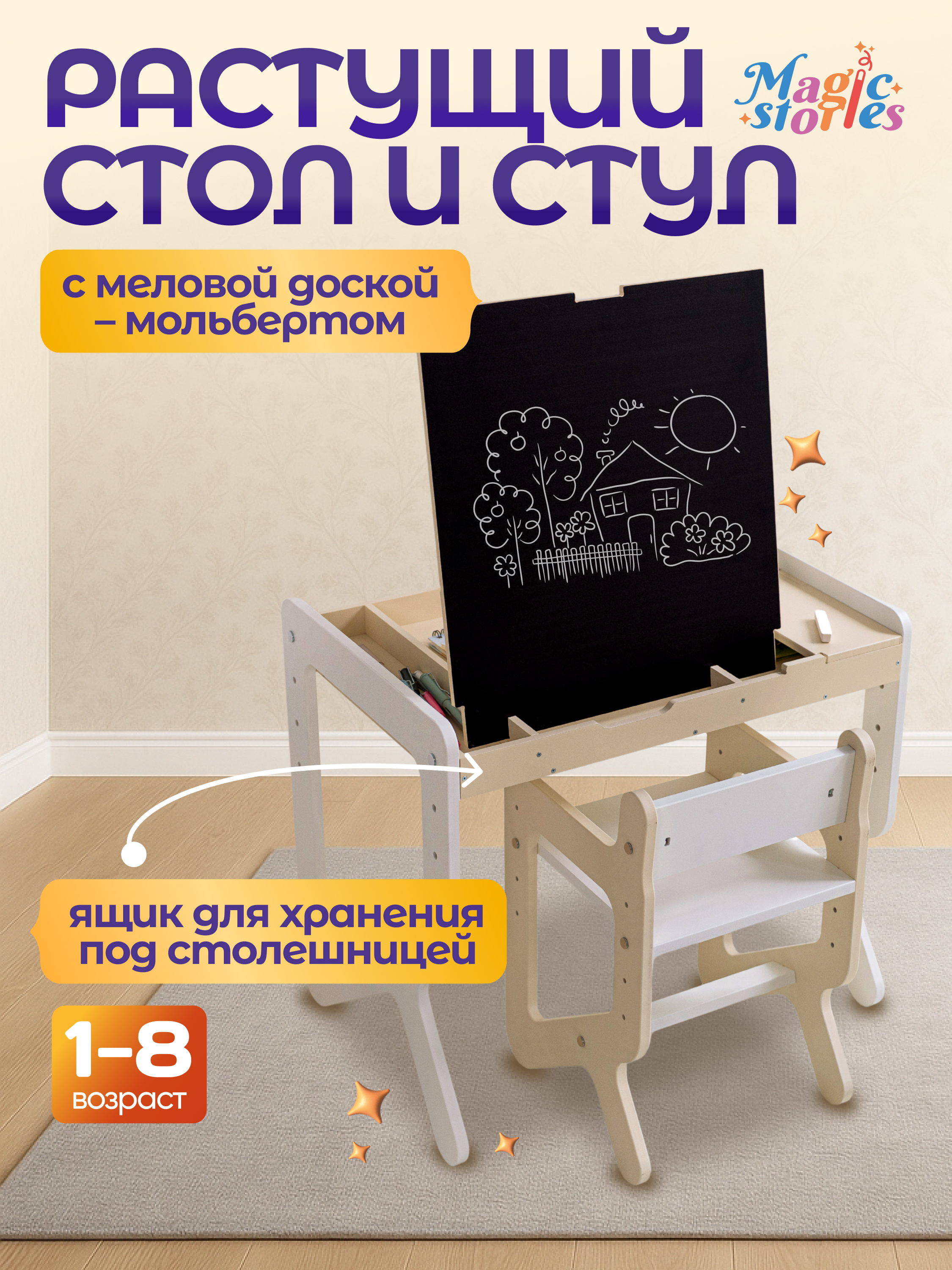 Парта-стульчик MomKid Бежевая - фото 1