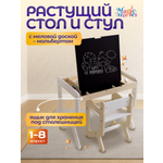 Парта-стульчик MomKid Бежевая