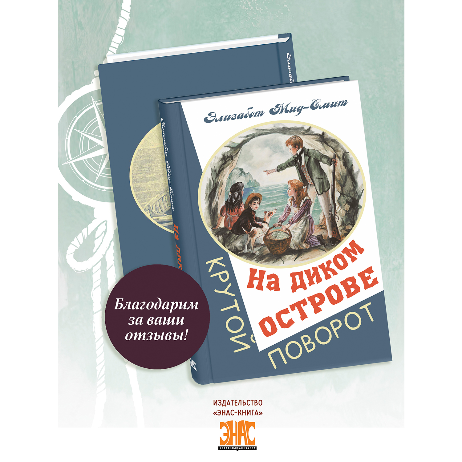 Книга ЭНАС-книга На диком острове - фото 9