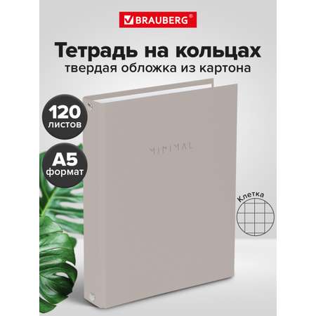 Тетрадь со сменным блоком Brauberg клетка 120 лист.