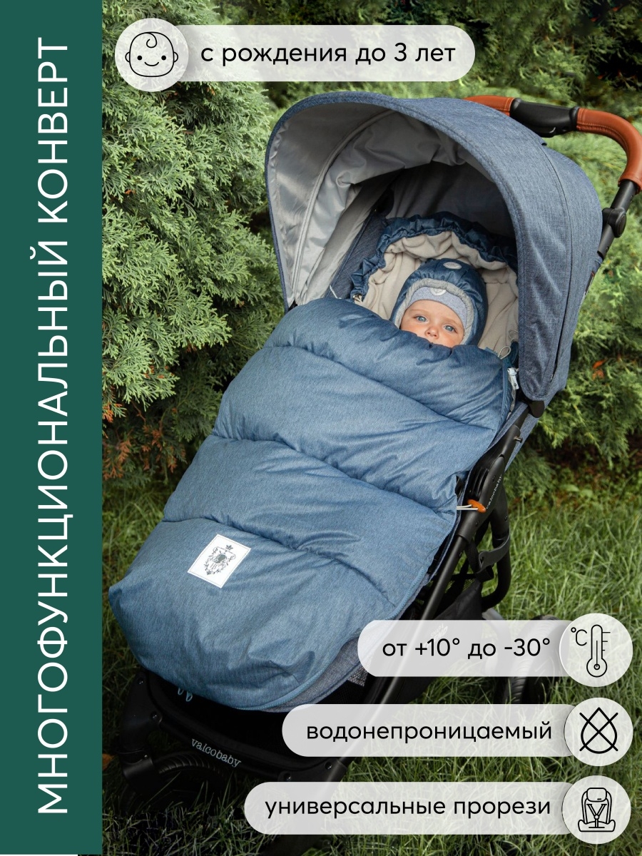 Конверт в коляску НаследникЪ Выжанова - фото 2