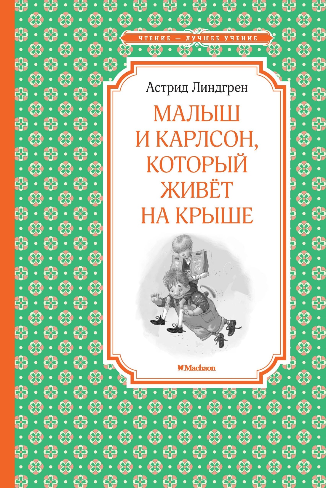 Книга Махаон Малыш и Карлсон. Линдгрен. Комплект из 3-х книг - фото 10
