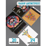 Раскраска для взрослых антистресс AXLER набор для раскрашивания и арт терапии мандалы 20 шт и карандаши 24 цв