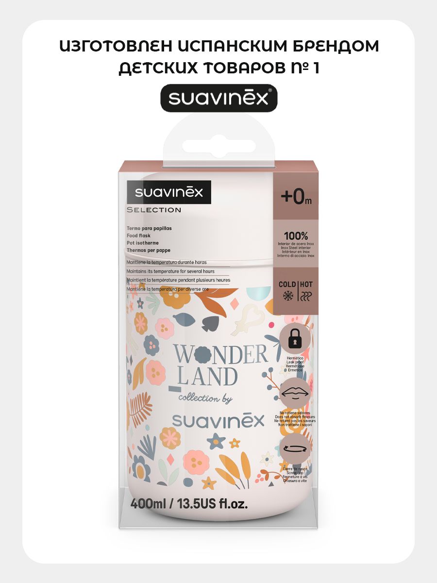 Термоконтейнер Suavinex 400 мл - фото 4