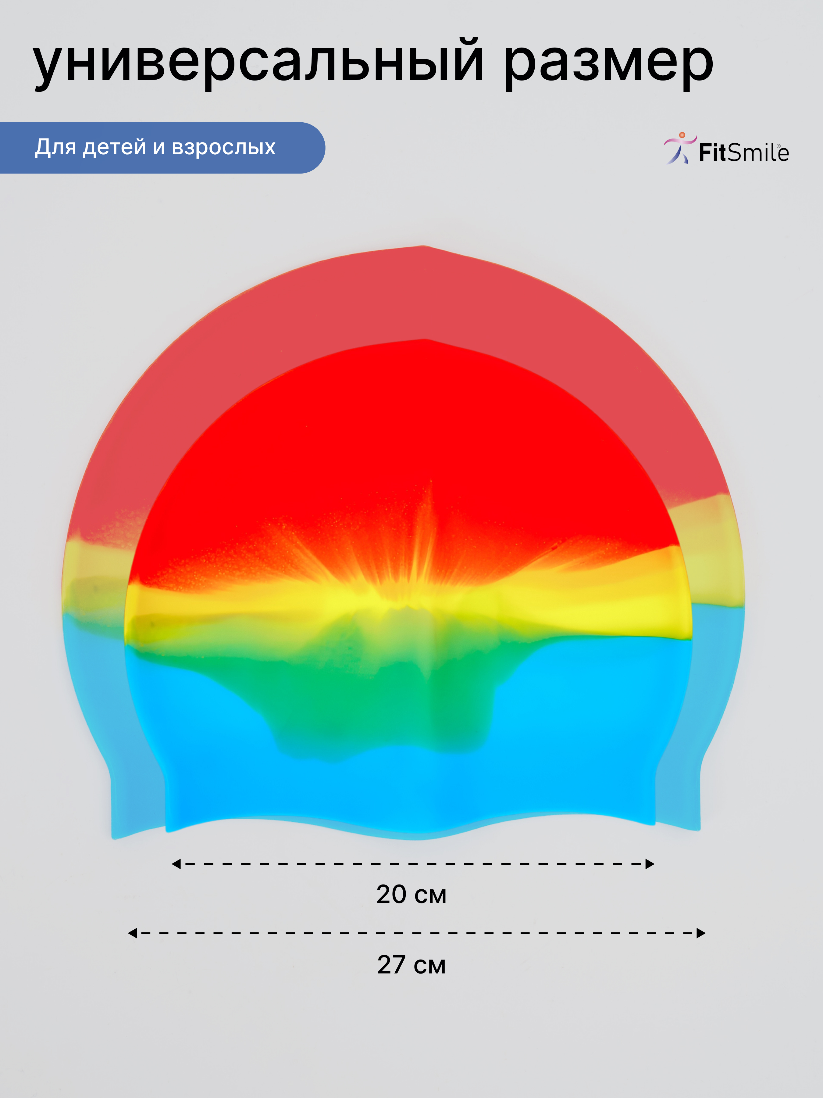Силиконовая шапочка для бассейна FitSmile разноцветная - фото 7