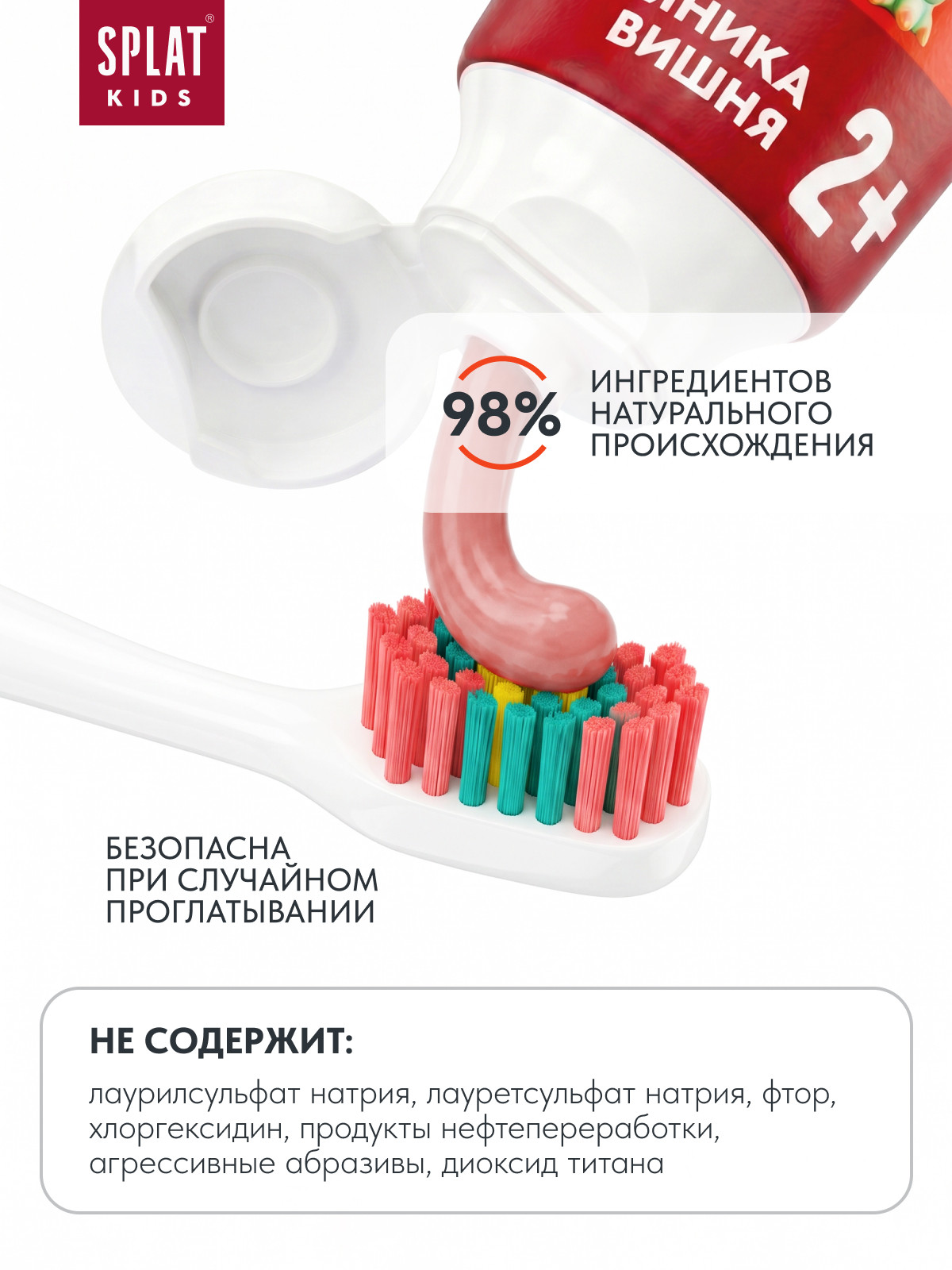 Зубная паста Splat Земляника-вишня 50 г - фото 7