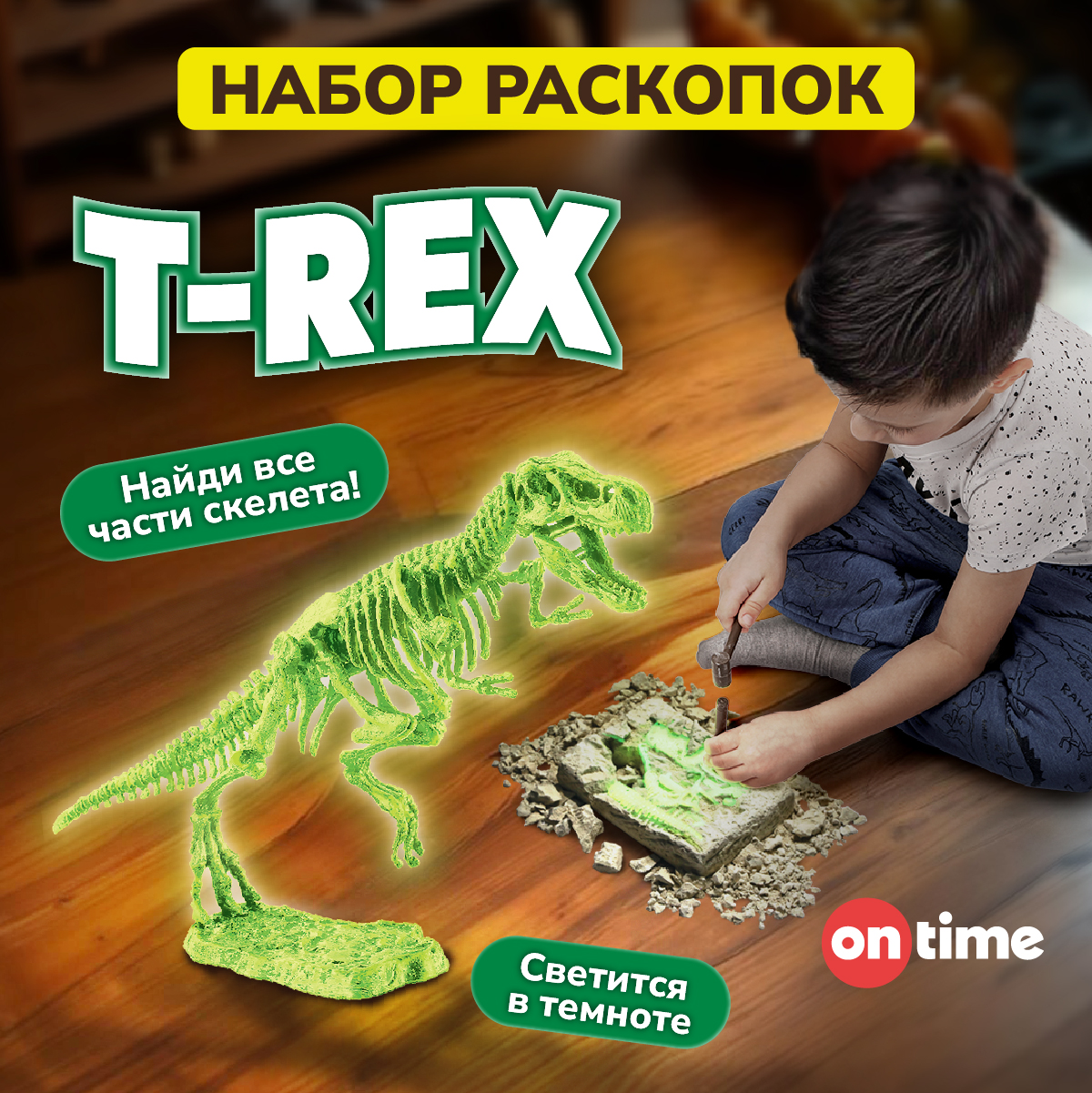 Набор для раскопок ON TIME - фото 1