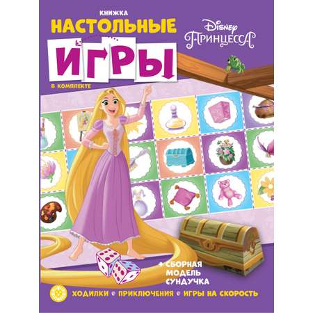 Комплект Disney Princess Раскраска+ Сборник настольных игр + Многоразовые наклейки + Набор создай украшение