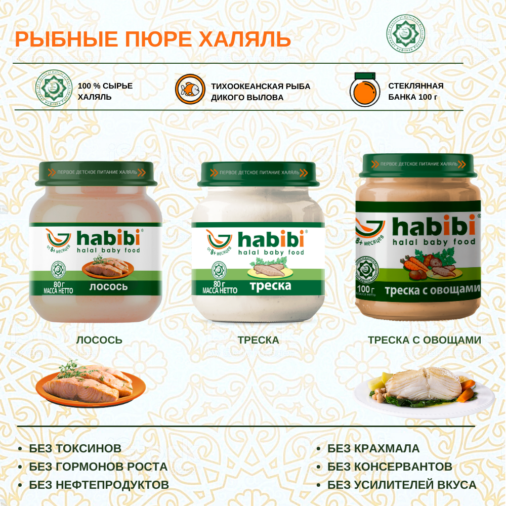 Пюре рыбное Халяль Habibi Треска упаковка 6 шт по 80 г - фото 4