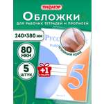 Обложка Пифагор 5 шт.