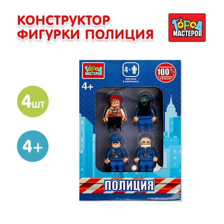 Конструктор Город мастеров Фигурки Полиция 4 дет.