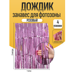 Дождик для фотозоны ZHIYU MENG розовый 2х1м 4 штуки