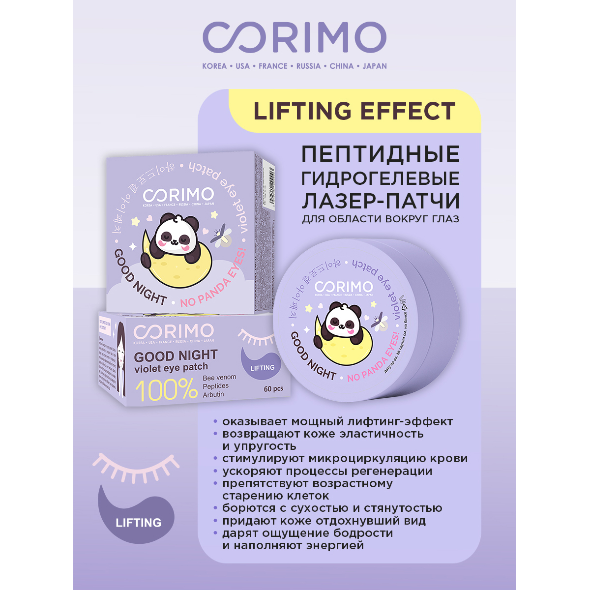 Патчи CORIMO - фото 2