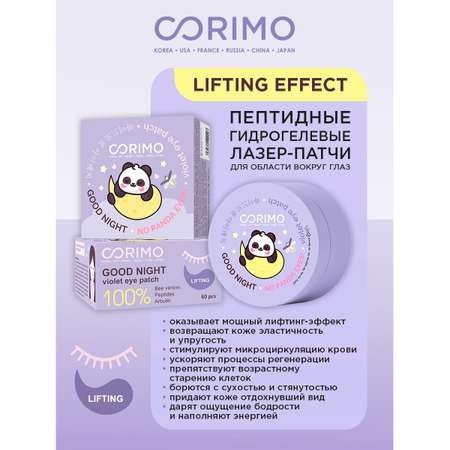 Патчи CORIMO
