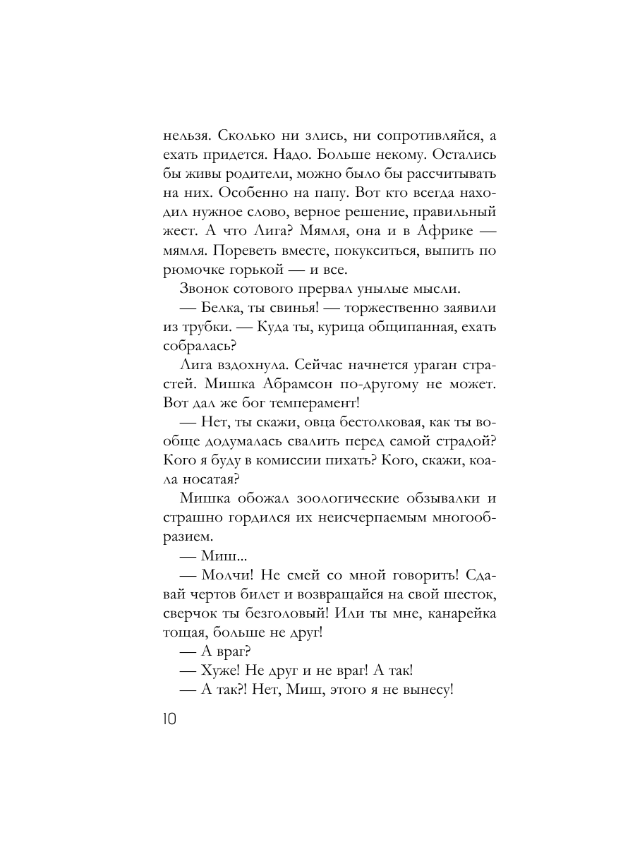 Книга Эксмо Крест Шарлотты - фото 9