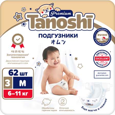 Подгузники Tanoshi Premium M (6-11 кг) 62 шт.