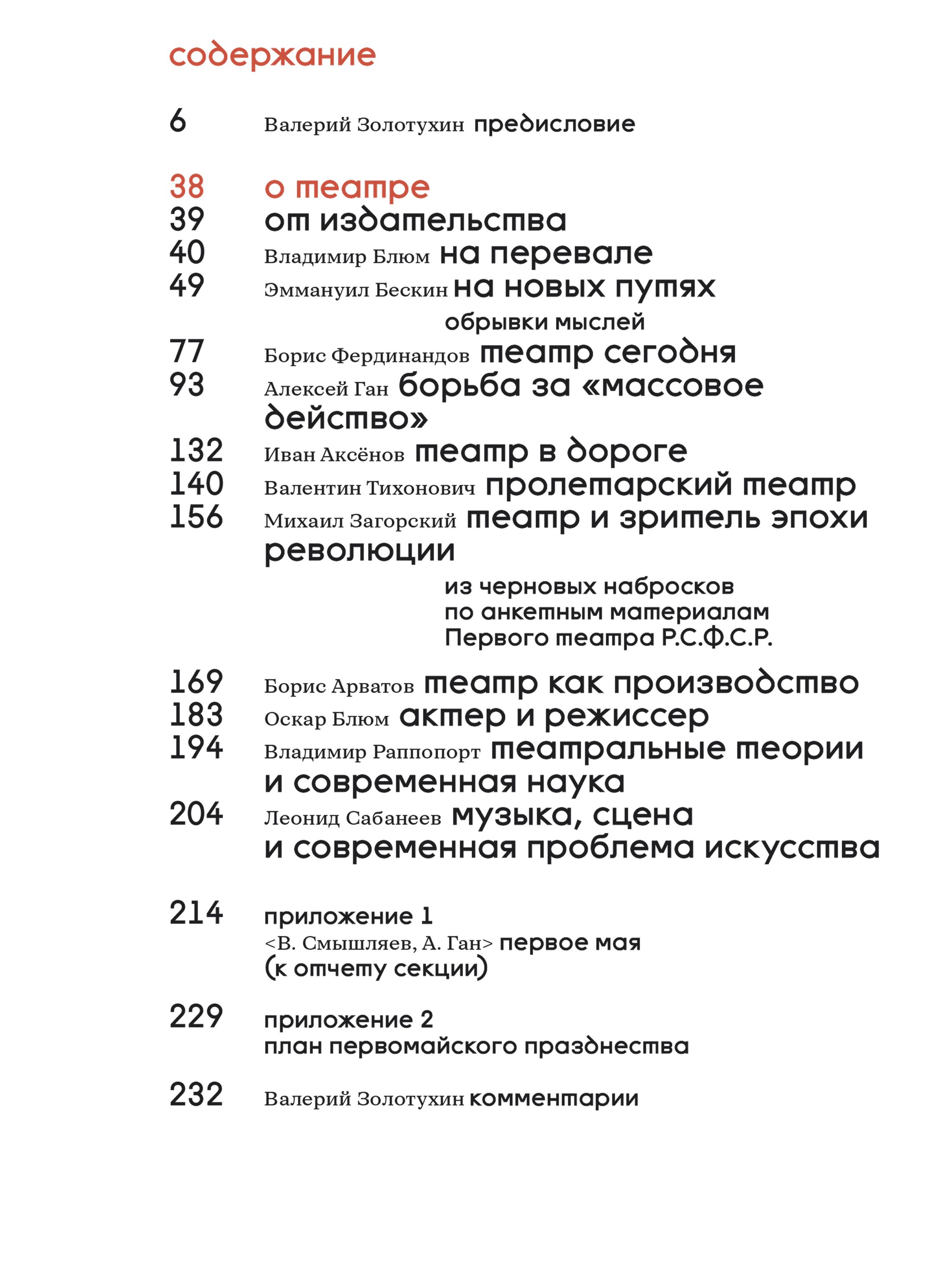 Книга Ad Marginem О театре - фото 7