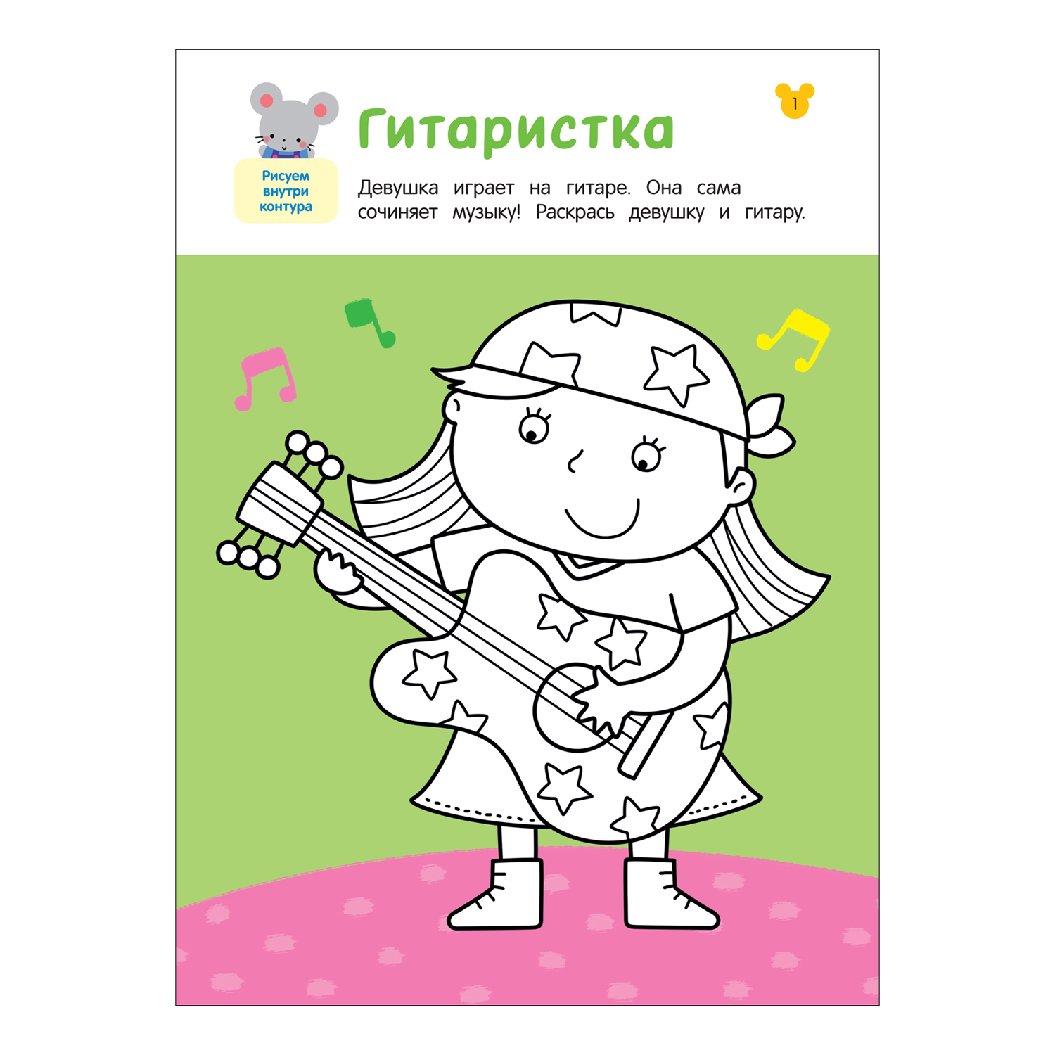 Книга Росмэн Рисовалки Учимся рисовать и развиваем воображение от 5 лет - фото 6