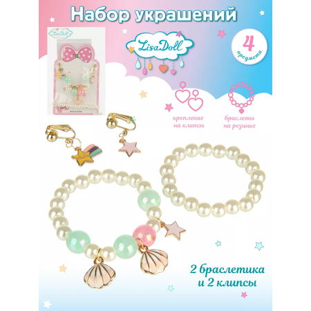 Набор украшений для девочек Lisa Doll