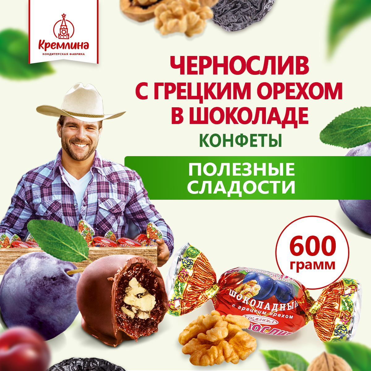 Конфеты чернослив в глазури Кремлина с грецким орехом пакет 600 гр - фото 8