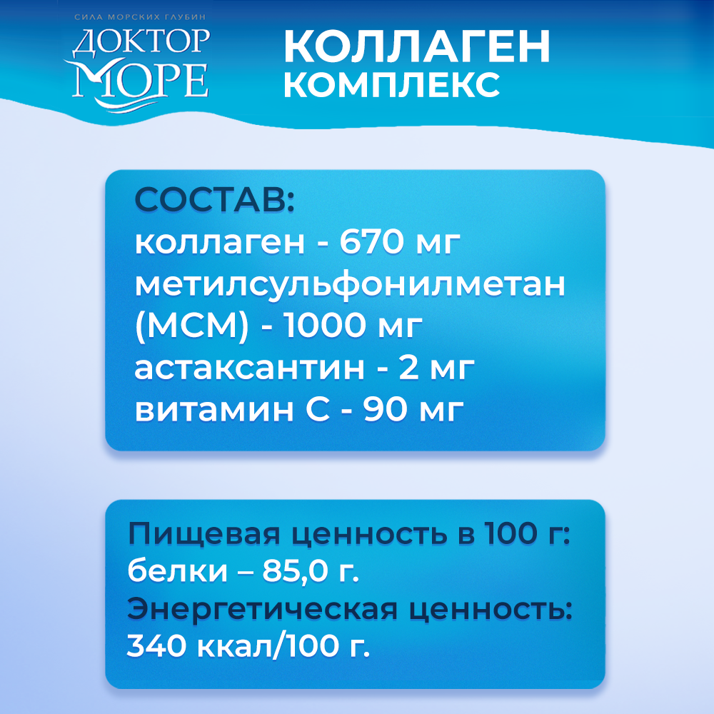 Коллаген морской с МСМ/вит С Доктор Море для суставов и связок 120 капсул - фото 5