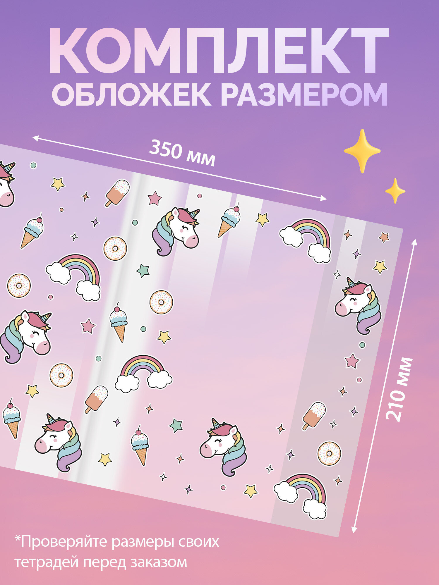 Обложка Funster 21 x 35 см 10 шт. - фото 2