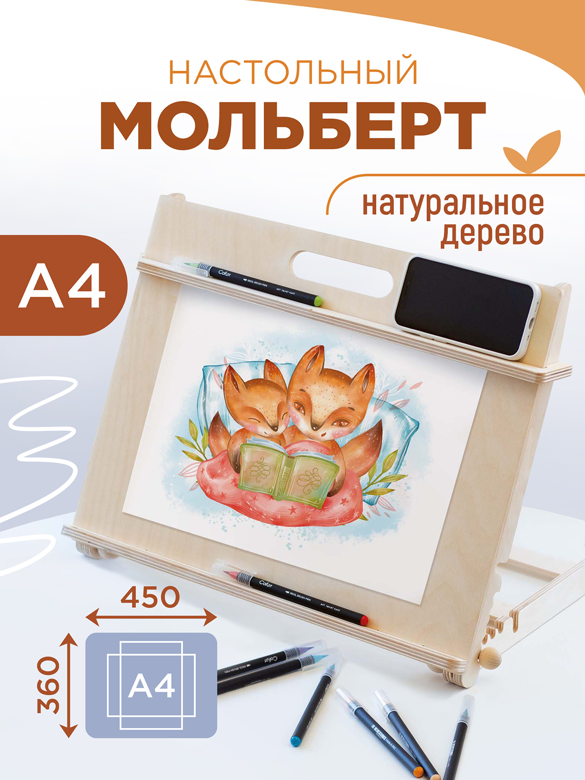 Мольберт художественный Nobikum - фото 1