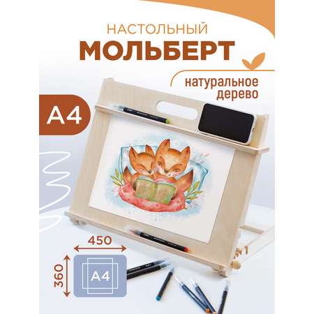 Мольберт художественный Nobikum