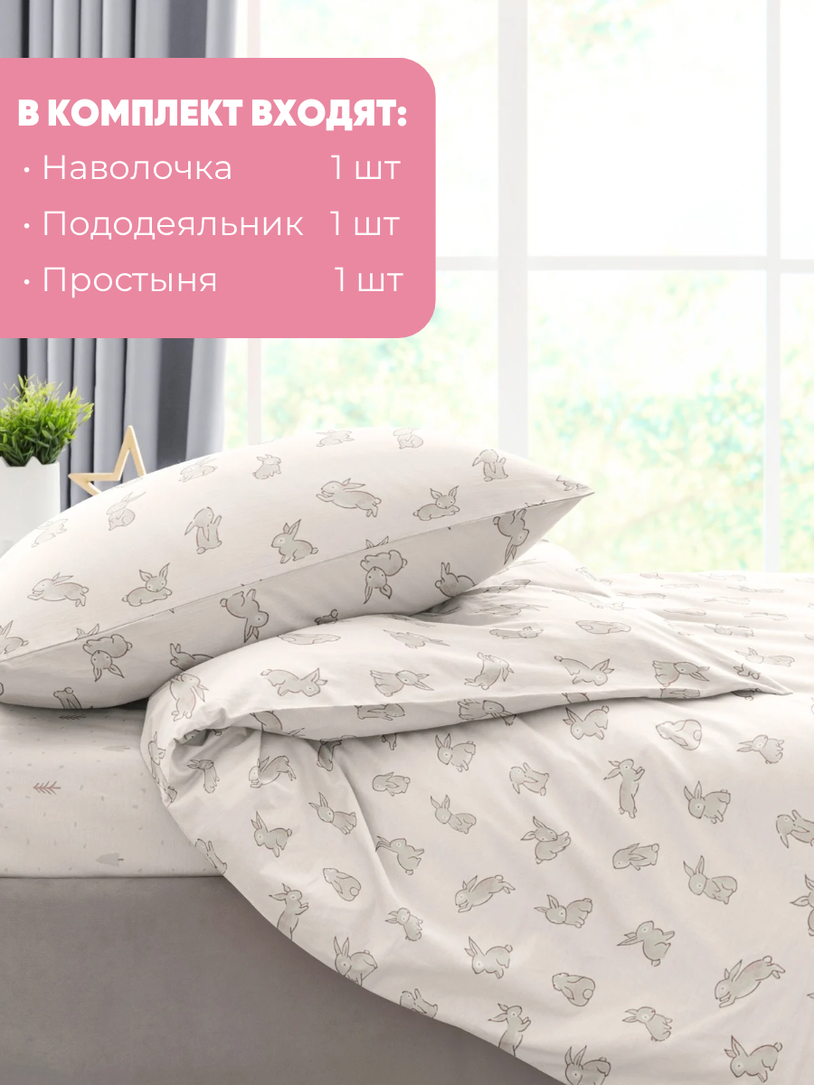 Комплект постельного белья Ночь Нежна Зайчики полутораспальный 3 предм. - фото 7