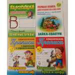 Комплект первоклассника Книжный дом универсальный