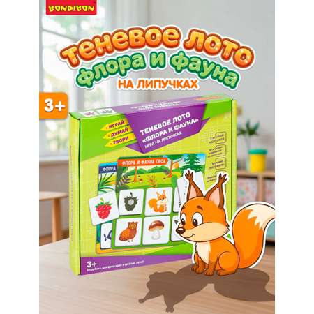 Теневое Лото на липучках BONDIBON Флора и Фауна серия Играй Думай Твори