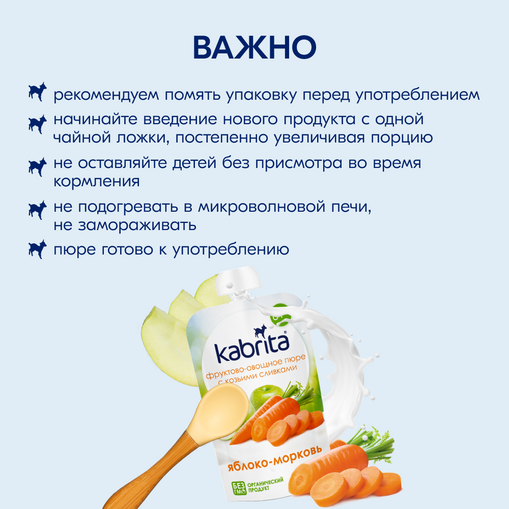 Пюре Kabrita Яблоко-морковь с козьими сливками с 6 мес 100 г - фото 5