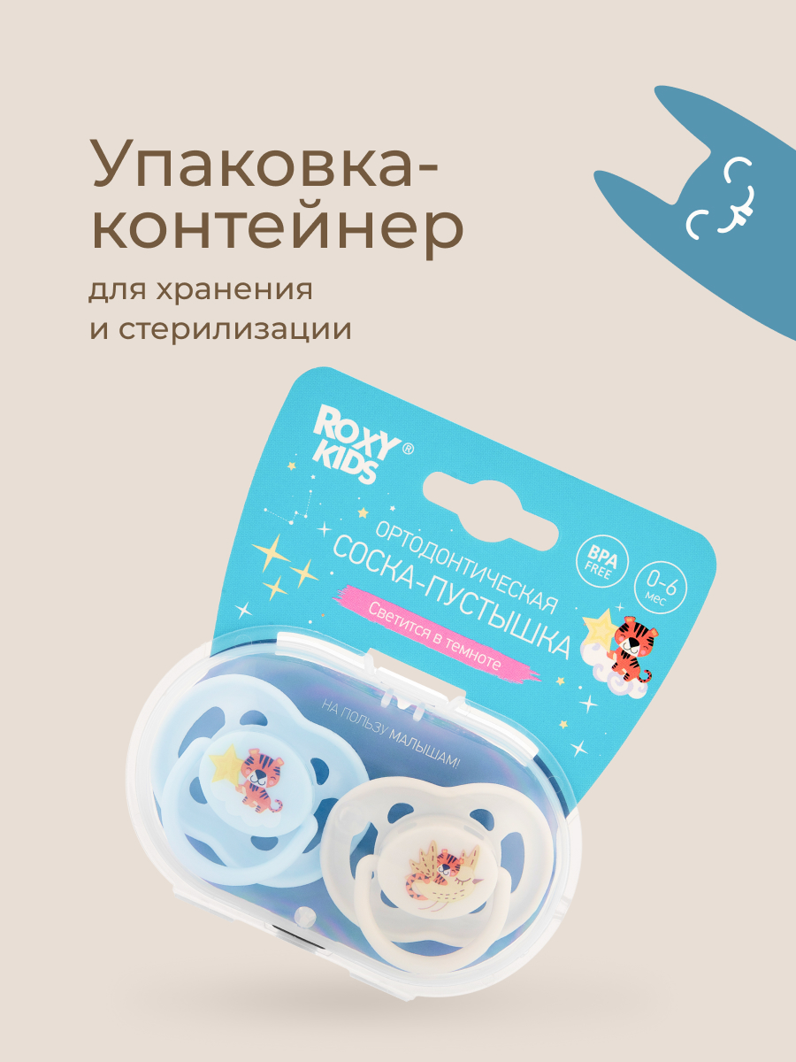 Пустышка ROXY-KIDS силикон от 0 мес. 2 шт. - фото 7