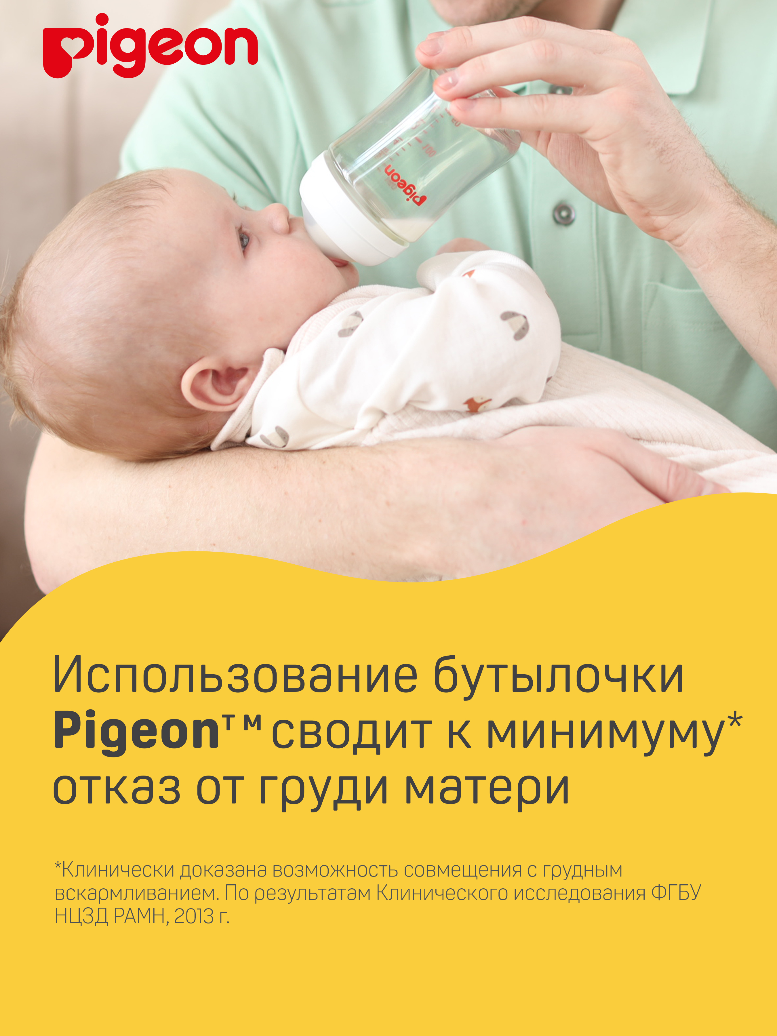 Бутылочка Pigeon 240 мл - фото 3
