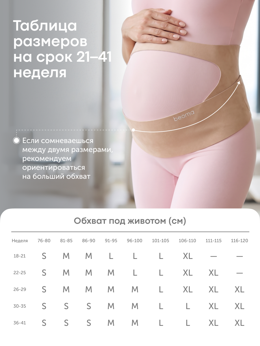 Бандажи для беременных beoma Box_beoma_beige - фото 9