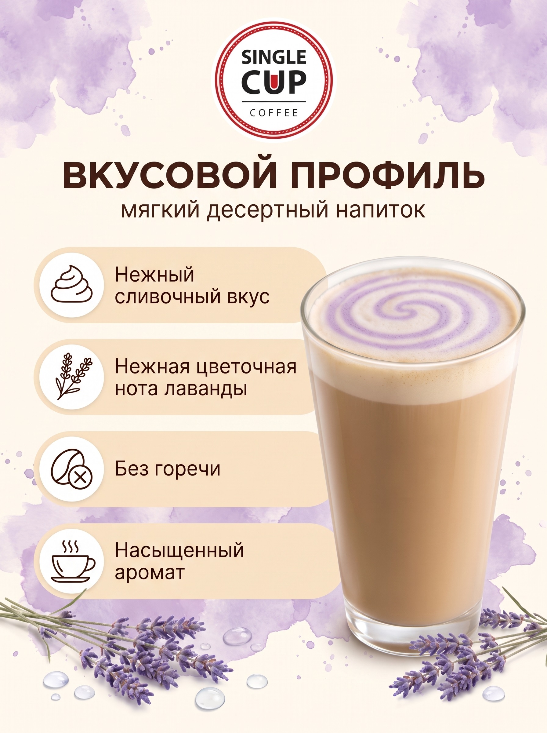 Кофе в капсулах Single Cup Coffee раф лаванда 16 шт. - фото 3