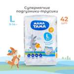 Трусики Мама Тама L 42 шт.