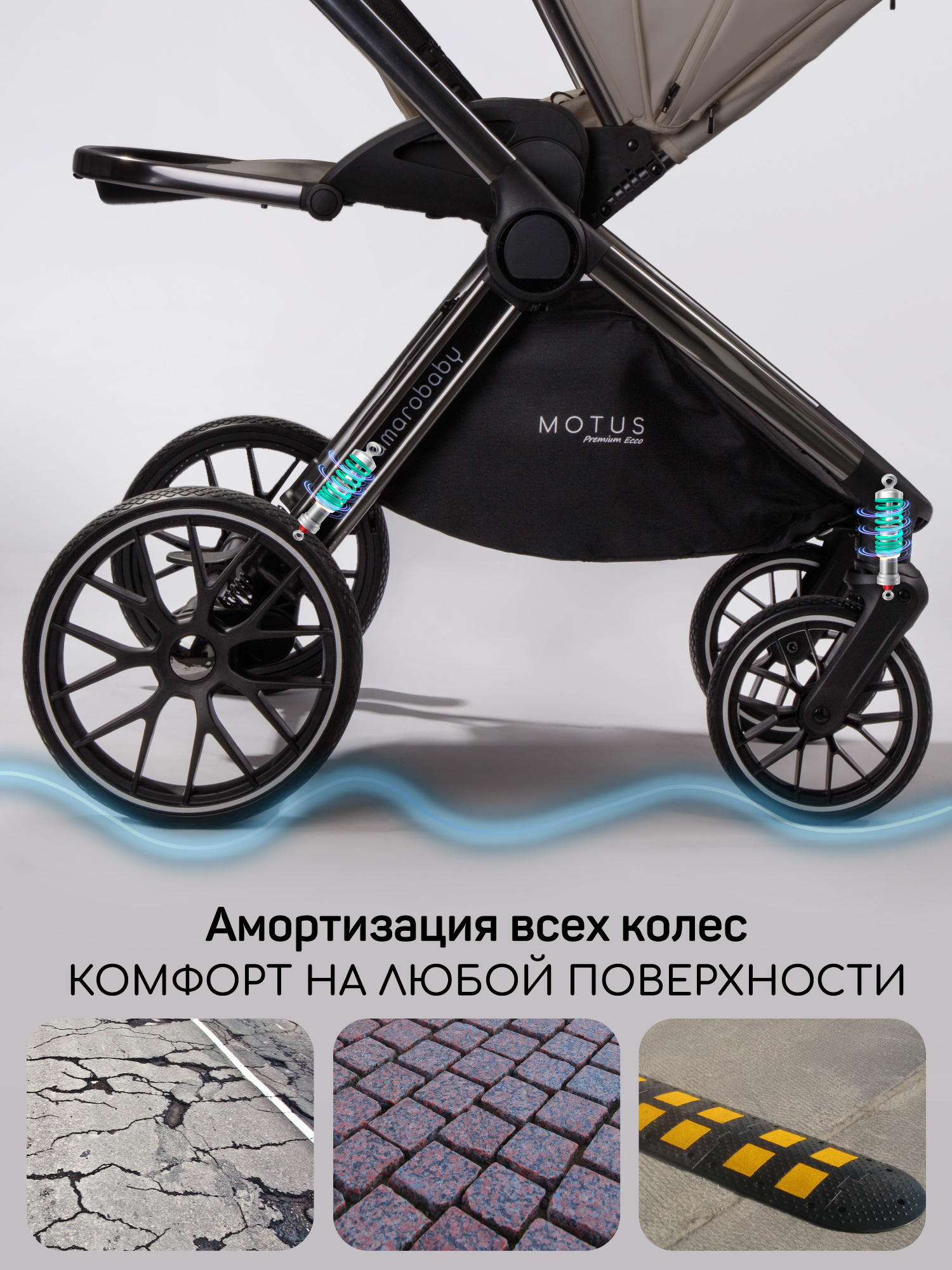 Коляска 2в1 Amarobaby Motus Premium Ecco коричневый - фото 8