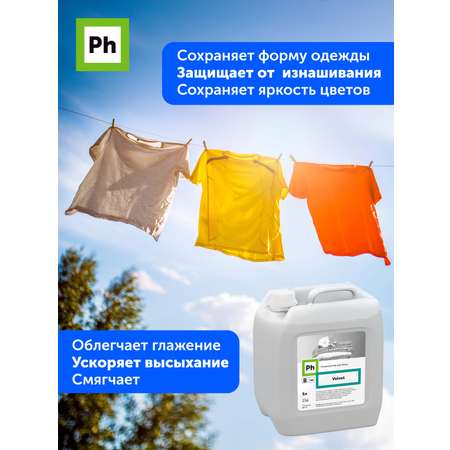 Кондиционер-антистатик Ph ополаскиватель для белья 5 л