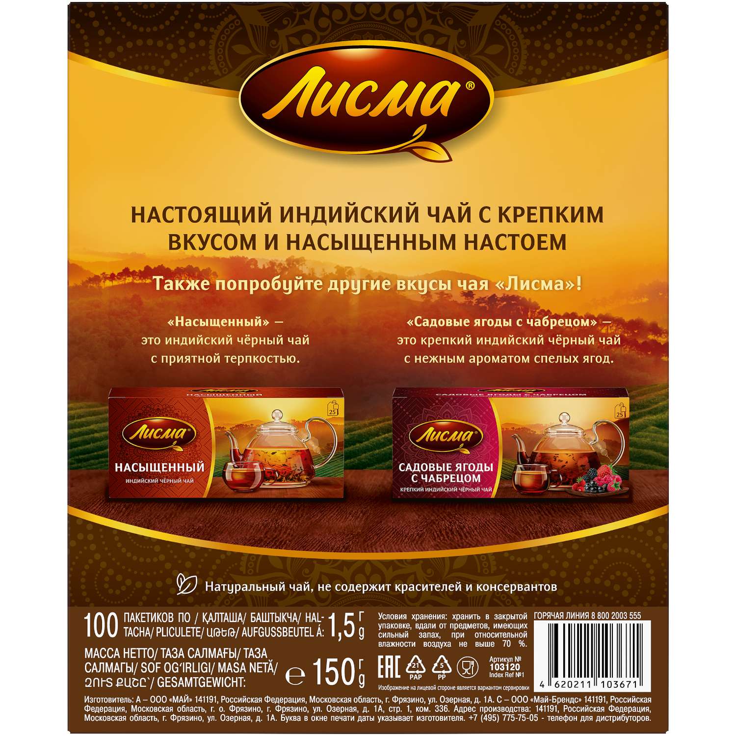 Чай черный Лисма Классический пакетированный 100шт - фото 2