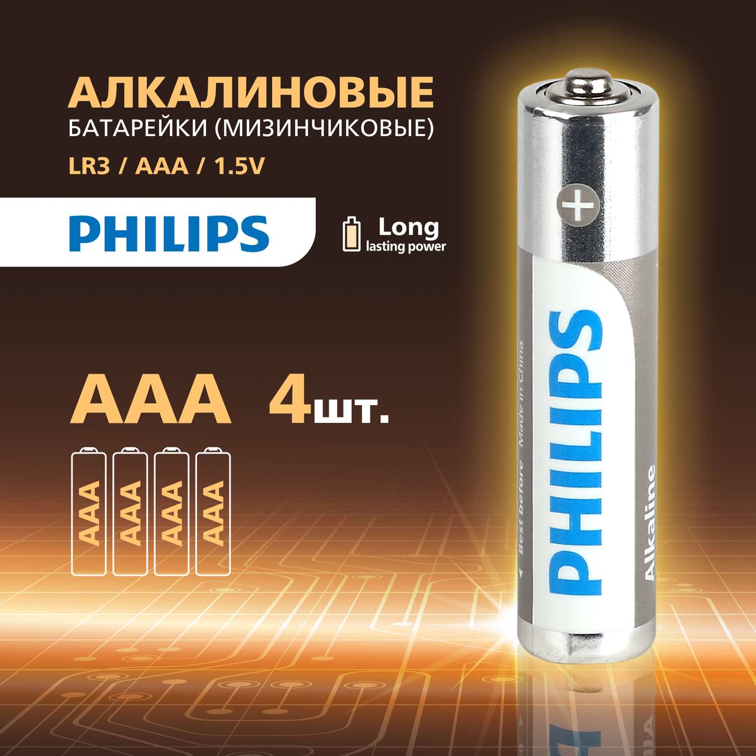Батарейки Philips LR03 ААА алкалиновые 4шт - фото 4