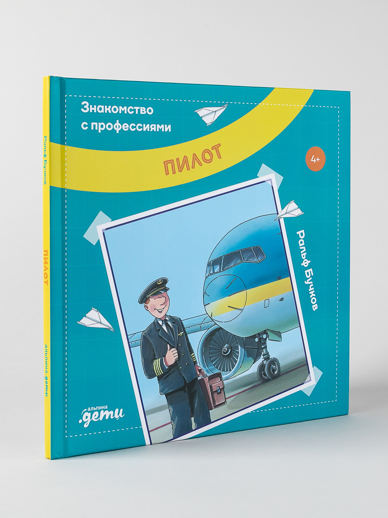 Книга Альпина. Дети Пилот - фото 1