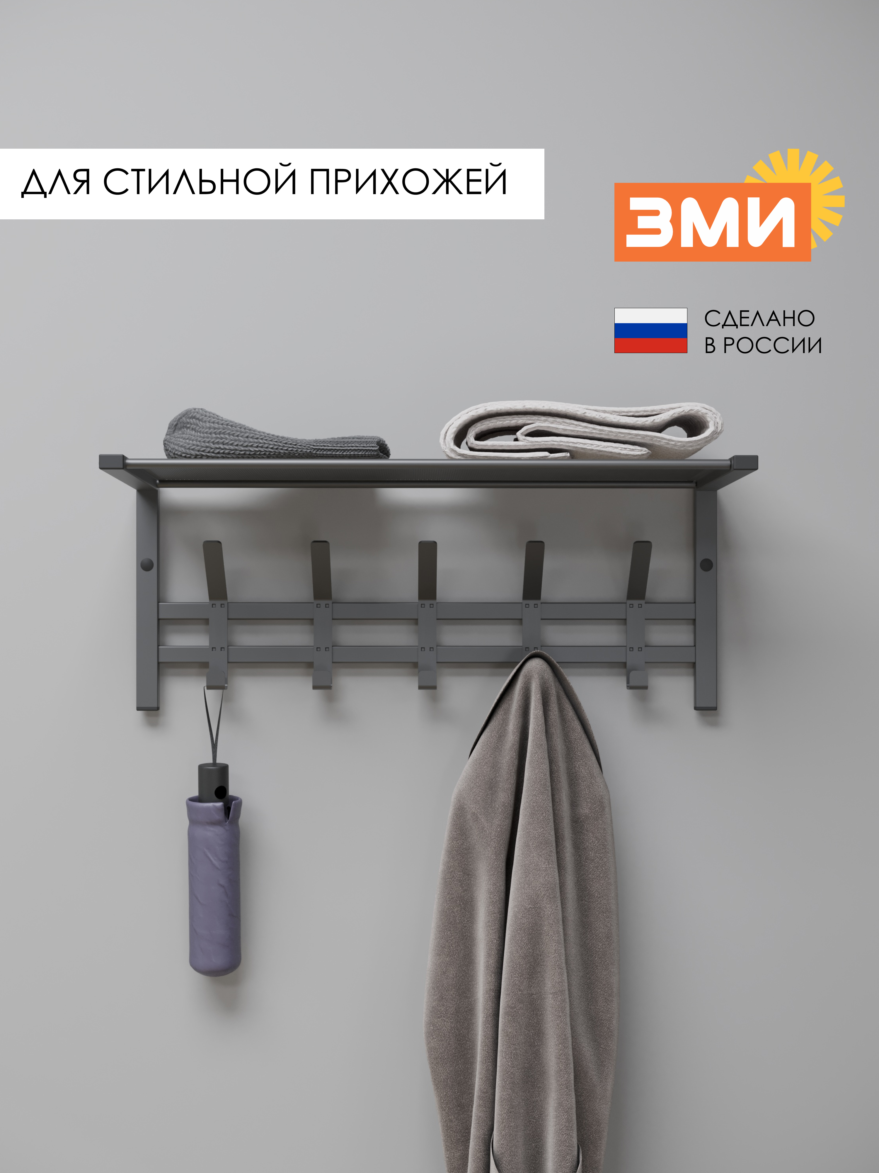 Вешалка настенная ЗМИ Торонто 21 цвет графит - фото 6