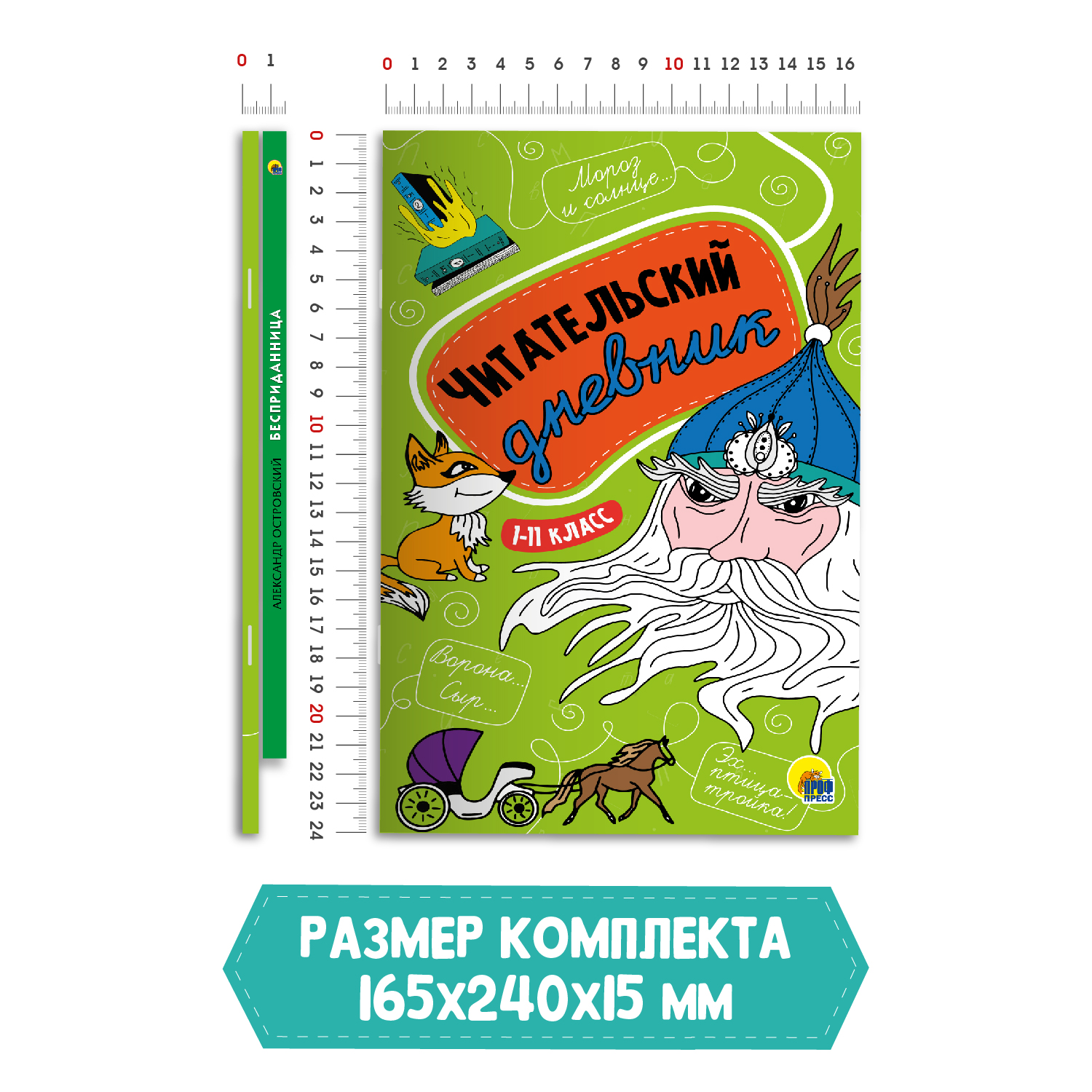 Книга Проф-Пресс Бесприданница А. Островский 112с.+Читательский дневник 1-11 кл. 2 предмета в уп - фото 6