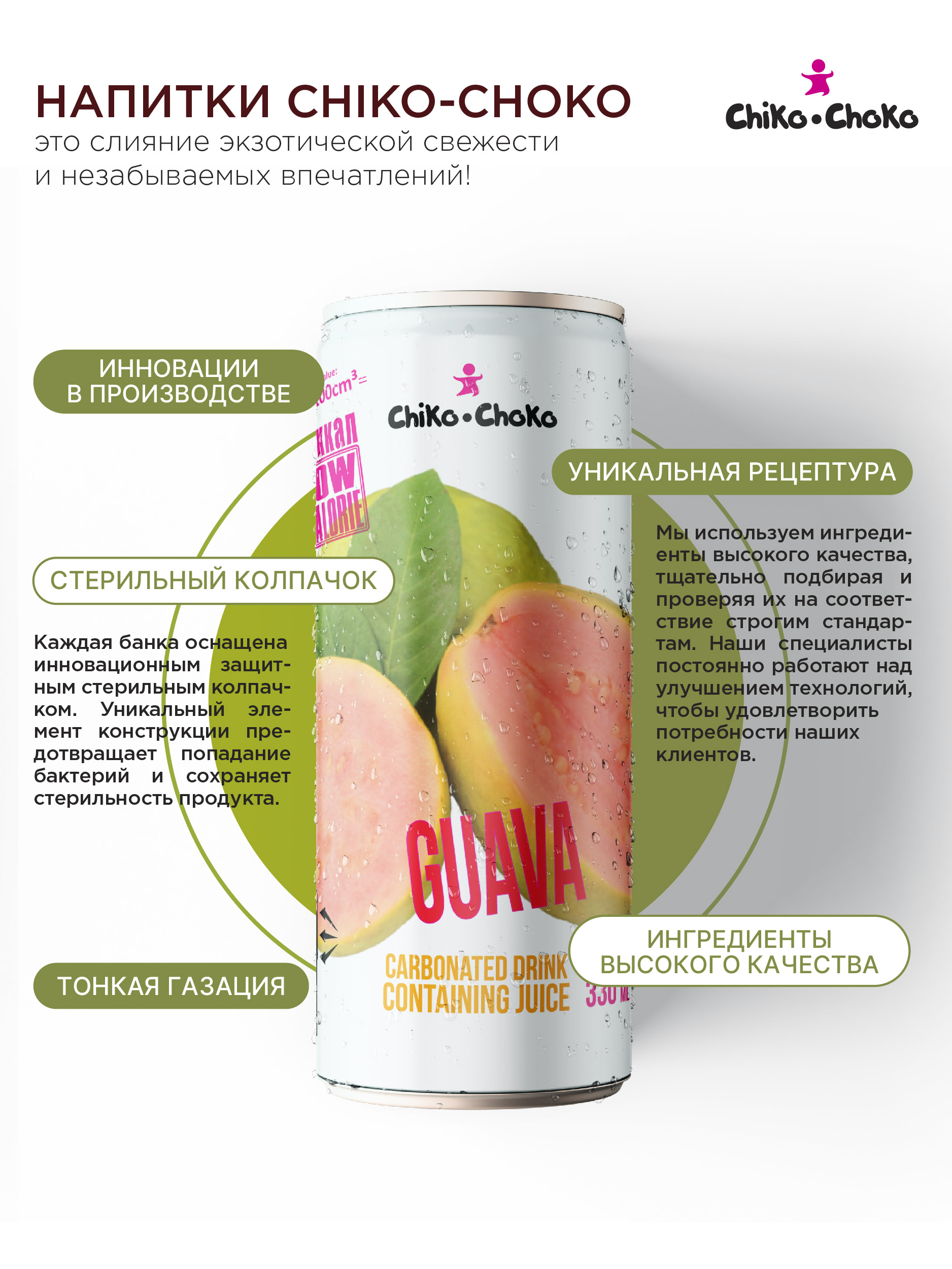 Напиток газированный Сhiko-Choko с содержанием сока - фото 3