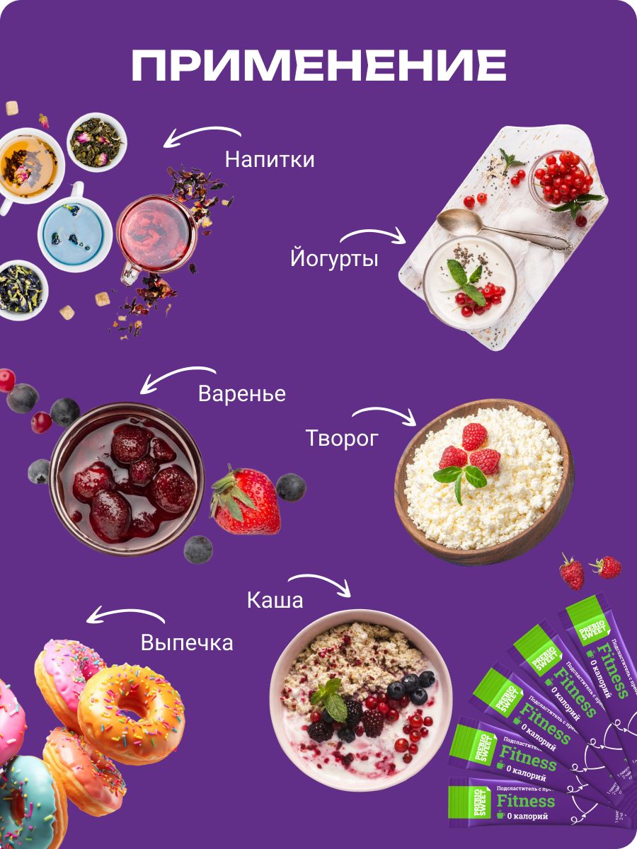 Сахарозаменитель Пребиосвит Фитнес Ноль калорий в стиках 100 шт - фото 14