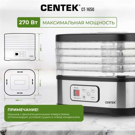 Сушилка для овощей CENTEK CT-1650 270Вт 5 поддонов